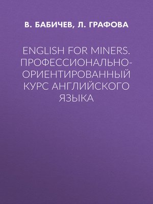 cover image of English for Miners. Профессионально-ориентированный курс английского языка